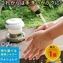 セール 送料無料 充電式 携帯シャワーランタン ウォシュレイ カーキ LEDライト付き 携帯シャワートイレ