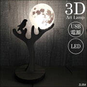 3Dアートランプ小鳥と月テーブルランプLEDスタンドライトテーブルランプUSB電源【12349】