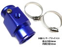 送料無料 NPT1/8 水温計センサー アタッチメント 差込口径34ミリ/内側口径32ミリ 青