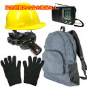 防災 登山 アウトドアに!ラジオ付 防災用リュックセット グ...