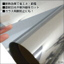 大判窓ガラス 遮熱フィルム 紫外線を99％カット 152cm×100cm 防犯 防災 UVカット ガラス割れの飛び散り防止 保護ガラスフィルム ライトグレー