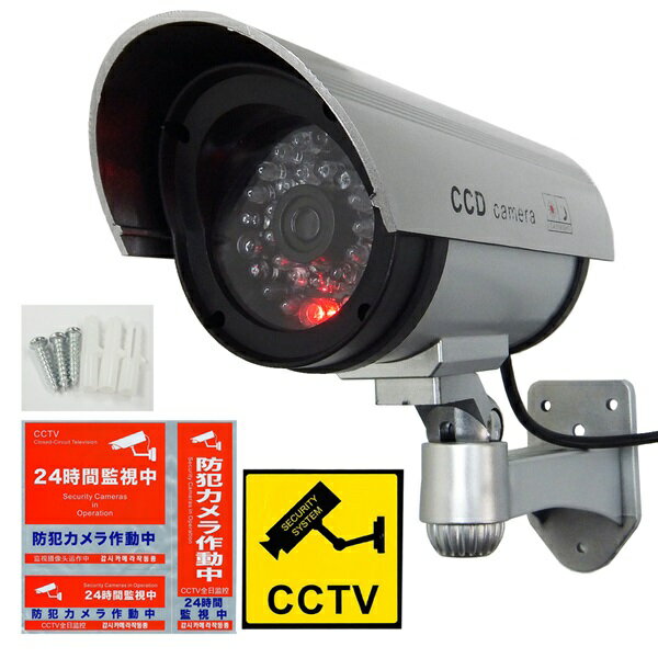 送料無料 ダミー 防犯 カメラ (2) IRカメラ型 赤LED点滅 防犯ステッカー付