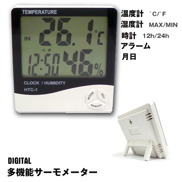 送料無料 大画面 多機能デジタルサーモメーター 温度計・湿度計・時計