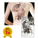 送料無料 超BIGタトゥーシール 背中に貼るタトゥー　TATOO 刺青ボディーアート 鯉(46)30×23