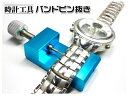 送料無料 バンドピン抜き 水色 【本格時計工具】