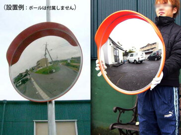 反射シール2枚付 大型カーブミラー 直径60cm 凸面鏡】