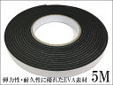 スポンジクッションテープ デッドニングテープ 防音 隙間テープ5m 黒 幅15mm 厚手3mm EVA素材 スポンジクッションテープ デッドニングテープ 防音 隙間テープ5m 黒 幅15mm 厚手3mm EVA素材