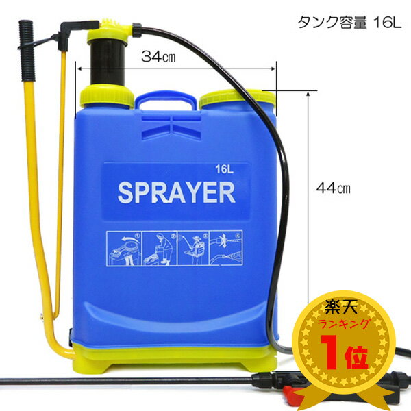 送料無料 背負式噴霧器 16L 手動 ノ