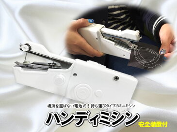 電動ハンディミシン コンパクト 電池式ミシン