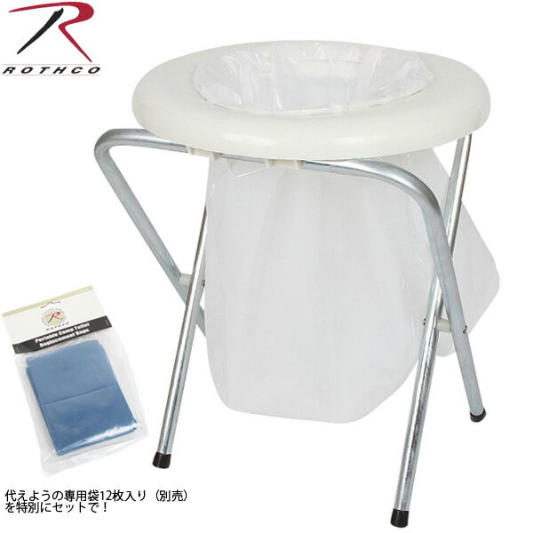 クーポンで最大18%OFF★ROTHCO ロスコ ポータブル キャンプ トイレセット 折りたたみで収納もコンパクト 特別セット専用袋12枚入り ROTHCO ロ...