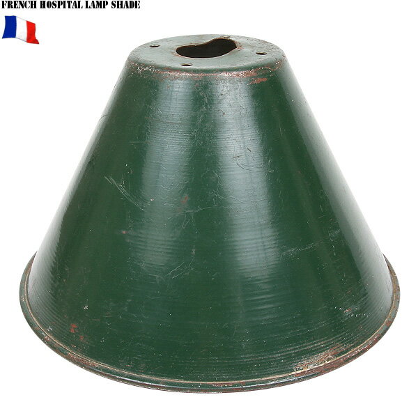 実物 フランス軍 ホスピタルランプシェード USED 雰囲気がいい感しの60年代のランプシェード 価格もこの時代のものとしてはリーズナブルなアイテム【中古】メン...