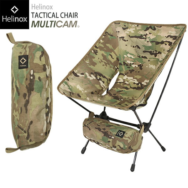 ★Helinox ヘリノックス TACTICAL チェア(ポータブルチェア) MultiCamアウトドア チェア タクティカルチェア TACTICAL CHAIRメンズ ミリタリー アウトドアWAIPER 送料無料 春 プレゼント ギフト 父の日