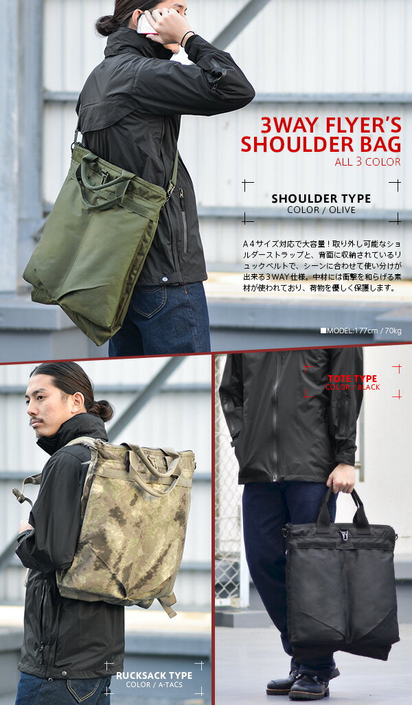 クーポンで15%OFF★新品 多機能 3WAY FLYER'S HELMET BAG ミリタリー バッグ ミリタリーバッグ ヘルメットバッグ トートバッグ WIP メンズ アウトドア ショルダーバッグ サコッシュ アウトドア ポーチ【T】 送料無料 セール sale