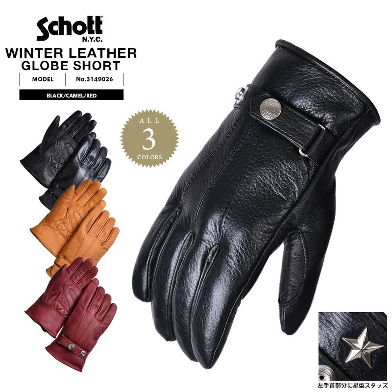 ショット 手袋 Schott ショット 3149026 ウィンター レザーグローブ SHORT Schott ショット グローブ レザーグローブ Schott ショット Schott ショット メンズ ミリタリー アウトドア ブランド【クーポン対象外】【T】WAIPER 送料無料 春 プレゼント ギフト 父の日