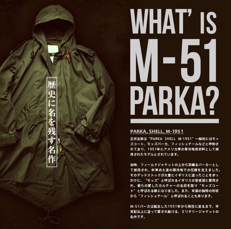 今だけ15%OFF◆HOUSTON ヒューストン 米軍 M-51 パーカー モッズコート ミリタリー M51 3シーズン対応 大きいサイズ メンズ ミリタリー ロングコート 送料無料 ビジネス mss WIP