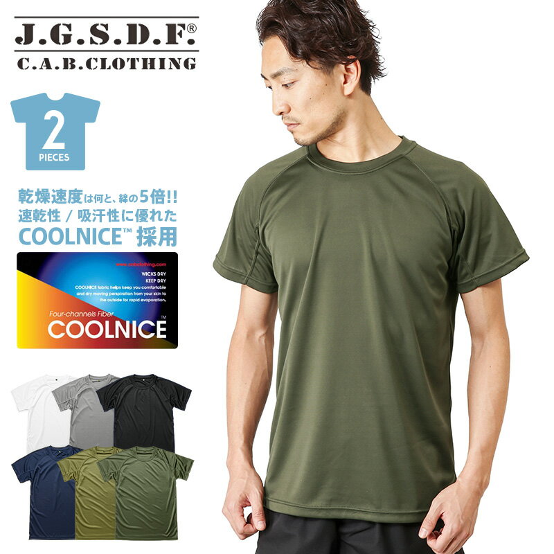 今なら14％OFF★ C.A.B.CLOTHING J.G.S.D.F. 自衛隊 COOLNICE 半袖 Tシャツ 2枚組 6525-01 メンズ インナー ミリタリーシャツ ミリタリー WIP 【クーポン対象外】 アウトドアブランド 敬老の日