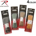 クーポンで最大18%OFF★ ROTHCO ロスコ ブーツレース(靴紐) ミリタリー ブーツ シューズ 靴紐 スペア 選べる4色 ROTHCO ロスコ ブーツ ...