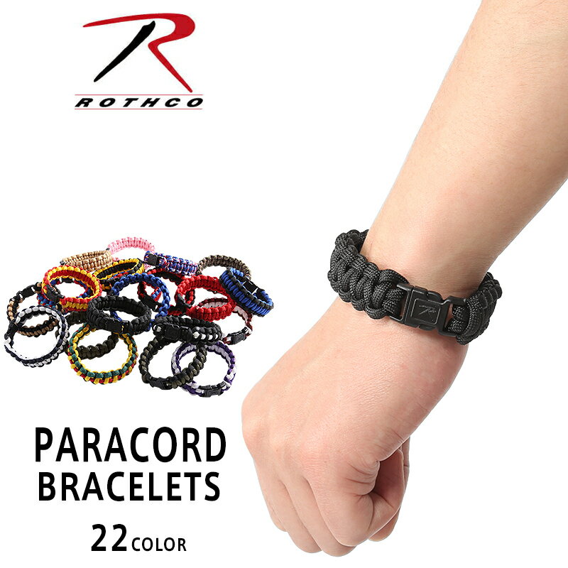 【18%OFFクーポン対象】ミリタリー ROTHCO ロスコ パラシュートコード ブレスレット 22色 パラコード ロープ アクセサリー アウトドア サバイバル 高耐荷重 約250kg WIP メンズ 【ネコポス対応】 バレンタイン