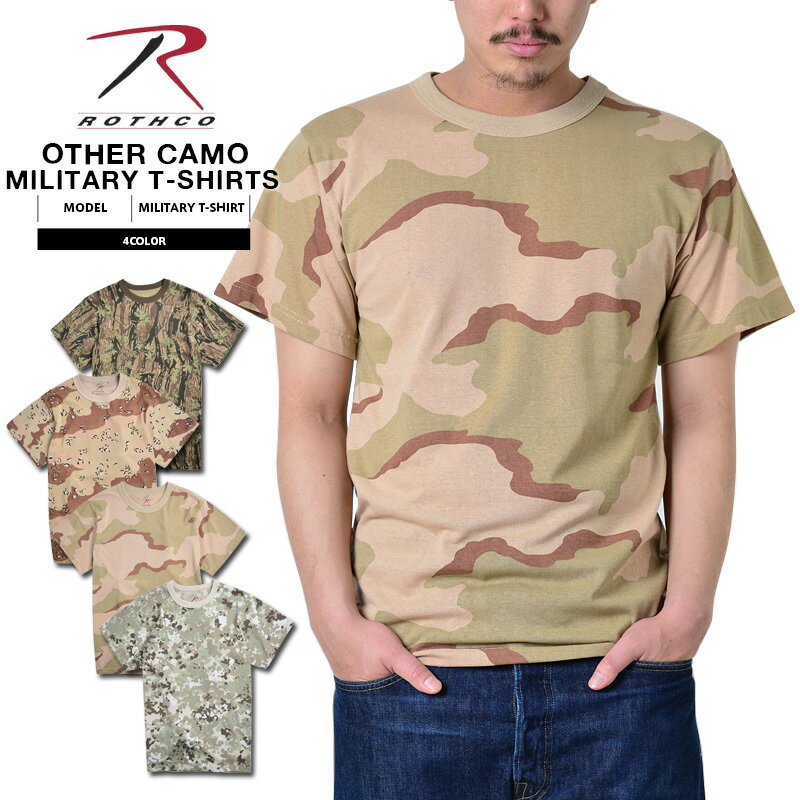 クーポンで最大15%OFF★ROTHCO ロスコ ミリタリーシャツ メンズ インナー 半袖 OTHER CAMO トレーニング用Tシャツ ショートスリーブ クルーネック ミリタリー トップス プリントT 迷彩 カモフラージュ カモフラ アウトドアブランド セールsale 送料無料 春 父の日