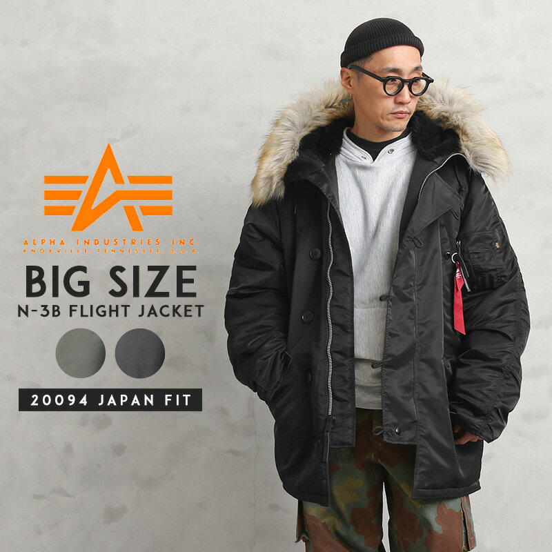 【あす楽】今なら30 OFF★ALPHA INDUSTRIES アルファインダストリーズ 20094 BIGサイズ N-3Bフライトジャケット JAPAN FIT【T】｜ミリタリージャケット コート n3b メンズ アウター ブランド おしゃれ 大きいサイズ ナイロン 通勤 通学【クーポン対象外】 秋 冬 父の日