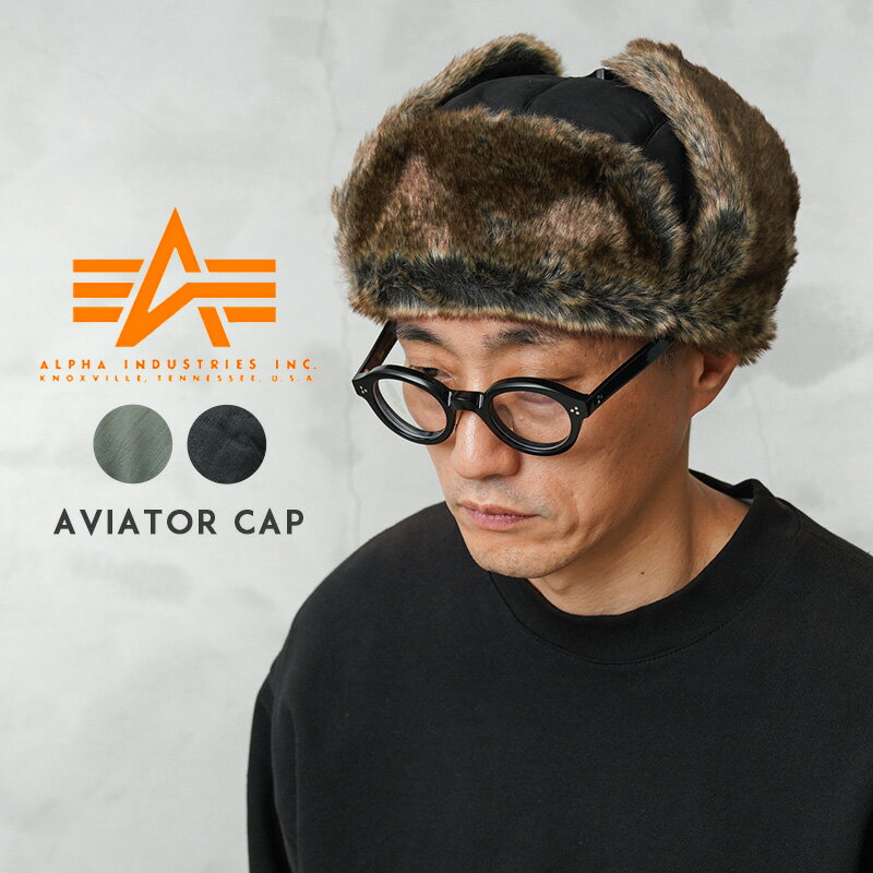 クーポンで10 OFF★【あす楽】ALPHA INDUSTRIES アルファインダストリーズ TZ3052 アビエーターキャップ / フライトキャップ【T】｜メンズ レディース 帽子 フライヤーズハット ボア ファー 耳あて 防寒 ブランド かわいい おしゃれ 秋 冬 父の日