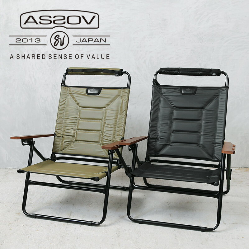 【あす楽】ポイント2倍！AS2OV アッソブ 392101 RECLINING LOW ROVER CHAIR リクライニング ローバーチェア ハイバック【個別送料】【一部離島配送不可】【クーポン対象外】【T】｜椅子 折りたたみ キャンプ アウトドア ブランド おしゃれ 父の日