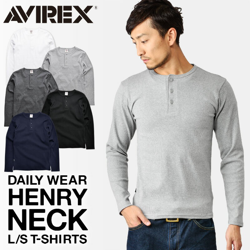 ポイント10倍！AVIREX アビレックス 6153482 デイリーウエア 長袖 ヘンリーネックTシャツ / メンズ レディース トップス カットソー 無地 ロンT【クーポン対象外】【7835930014】【T】 秋 冬 プレゼント ギフト 父の日