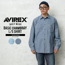 AVIREX アビレックス デイリーウェア 7833920003 L/S ベーシック シャンブレー シャツ【クーポン対象外】【T】|メンズ トップス 長袖シャツ カジュアル 大きいサイズ アメカジ ワークシャツ 無地 ブランド おしゃれ ギフト