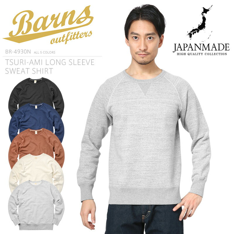 楽天ミリタリーショップWAIPERクーポンで最大15％OFF★BARNS OUTFITTERS バーンズ アウトフィッターズ BR-4930N L/S クルーネック TSURI-AMI スウェットシャツ【Sx】WIP メンズ ミリタリー アウトドア ブランド ミリタリーシャツ セール【T】WAIPER 送料無料 sale 父の日