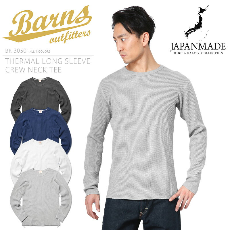 クーポンで最大15%OFF★ BARNS OUTFITTERS バーンズ アウトフィッターズ BR-3050 サーマル L/S クルーネックTシャツWIP メンズ ミリタリー ミリタリーシャツ アウトドアブランド セールWAIPER 送料無料 sale