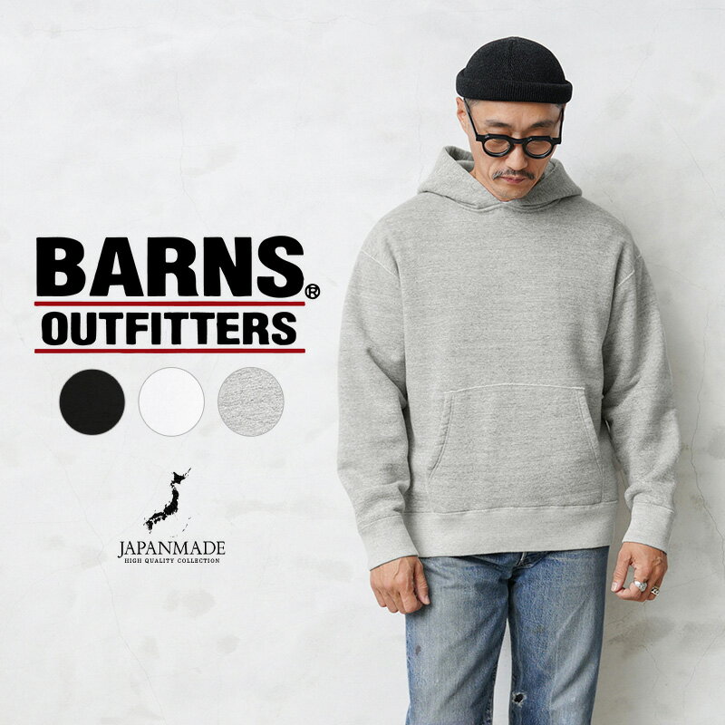 クーポンで最大15%OFF★ BARNS OUTFITTERS バーンズ アウトフィッターズ BR-9992 TSURI-AMI（吊り編み）ワイド プルオーバー スウェットパーカー 日本製｜メンズ コットン 無地 厚手 おしゃれ ブランド 秋 冬 送料無料 セール sale 父の日