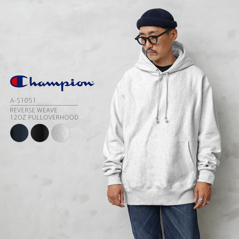 楽天ミリタリーショップWAIPERクーポンで最大15％OFF★【あす楽】 Champion チャンピオン A-S1051 リバースウィーブ プルオーバー スウェットパーカー【T】｜フーディー メンズ トップス おしゃれ ブランド 大きいサイズ 長袖 無地 青タグ ヘビーオンス WAIPER 春 送料無料 セール sale 父の日