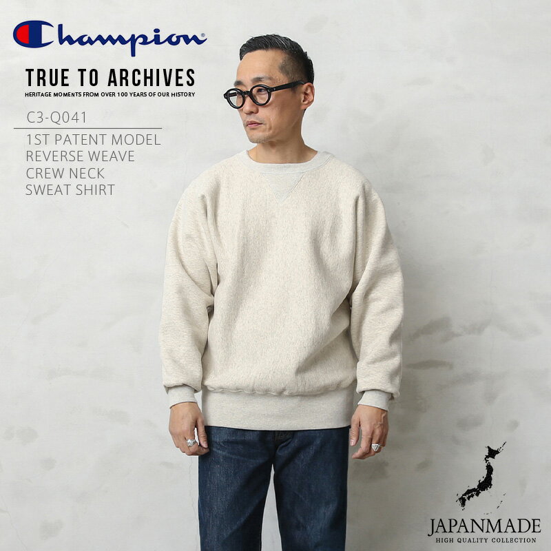 【あす楽】Champion チャンピオン TRUE TO ARCHIVES C3-Q041 リバースウィーブ 1stパテントモデル クルーネック スウェットシャツ 日本製【クーポン対象外】【T】｜メンズ トップス トレーナー ブランド おしゃれ 大きいサイズ トゥルートゥーアーカイブス 秋 冬 父の日