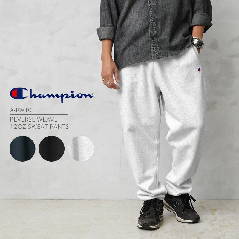 クーポンで最大15 OFF★【あす楽】 Champion チャンピオン A-RW10 リバースウィーブ スウェットパンツ【T】｜イージーパンツ ルームウェア 部屋着 メンズ ボトムス おしゃれ ブランド 大きいサイズ 無地 青タグ ヘビーオンス 送料無料 セール sale 父の日