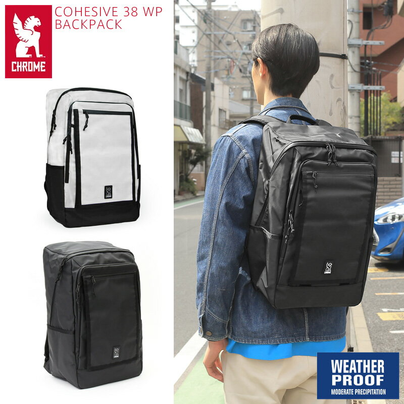 CHROME クローム JP-185 COHESIVE 38 WP BACKPACK コウヒーシブ ウォータープルーフ バックパック｜リュックサック カバン 35L 普段づかい 大容量 通勤 通学 出張 自転車 PC対応 防水 耐水 一泊二日 二泊三日 送料無料 父の日