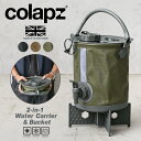 【あす楽】COLAPZ コラプズ SORC-001 Sorcit 2in1 Water Carrier&Bucket 折り畳み ウォータージャグ【クーポン対象外】【T】｜ウォーターディスペンサー キャンプ ミリタリー 防災グッズ 折りたたみ スタンド 台 軽量 洗える おしゃれ バケツ その1