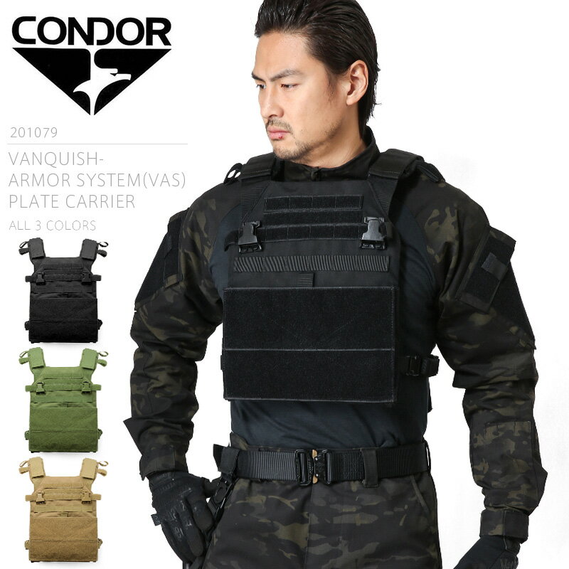 CONDOR コンドル 201079 VAS（Vanquish Armor System）プレートキャリアメンズ ミリタリー アウトドア ミリタリーシャツWAIPER 送料無料 春 プレゼント ギフト 父の日