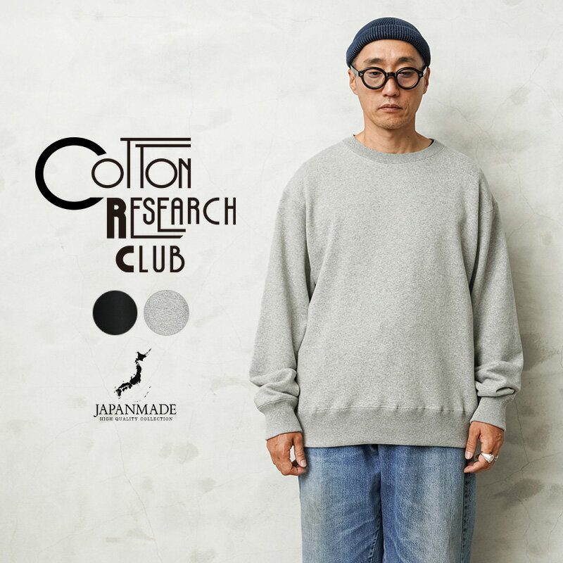 【最短即日発送】COTTON RESEARCH CLUB コットンリサーチクラブ JPC-004 Loopwheel Terry Crew Neck スウェット シャツ 日本製【クーポン対象外】【T】