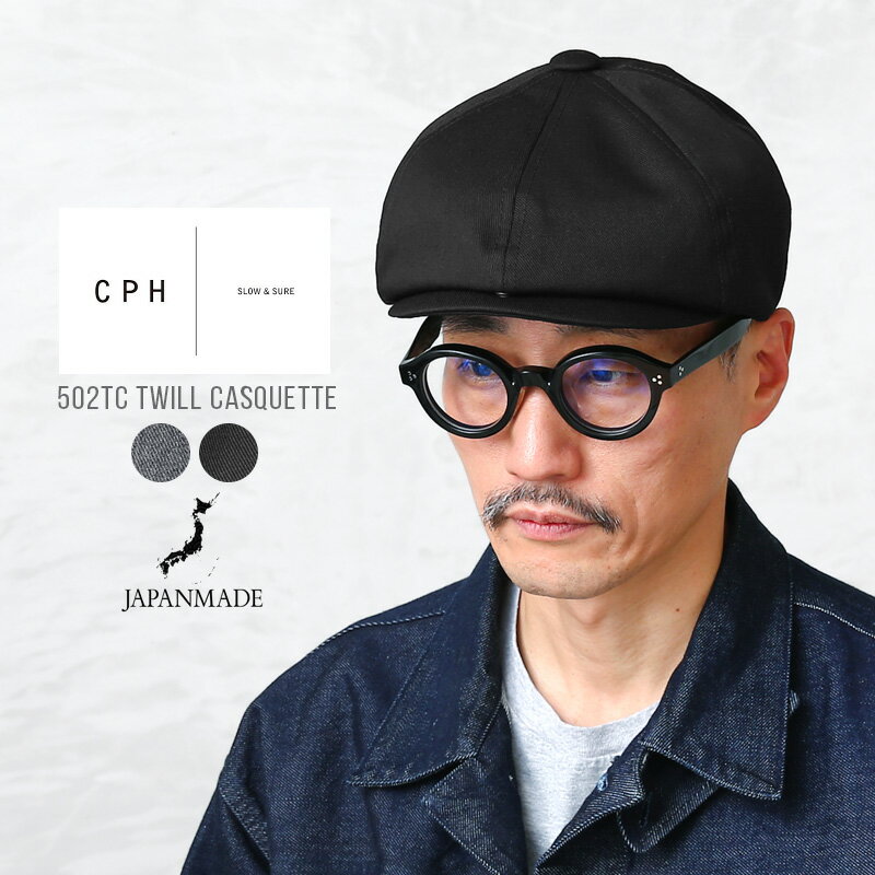 楽天ミリタリーショップWAIPER【あす楽】CPH シーピーエイチ 502TC TWILL CASQUETTE ツイルキャスケット “SPORTY” 日本製【Sx】【T】｜帽子 キャップ ハット ハンチング ベレー帽 黒 ブラック アメカジ トラッド おしゃれ 福袋 WAIPER 春 送料無料 セール sale 父の日