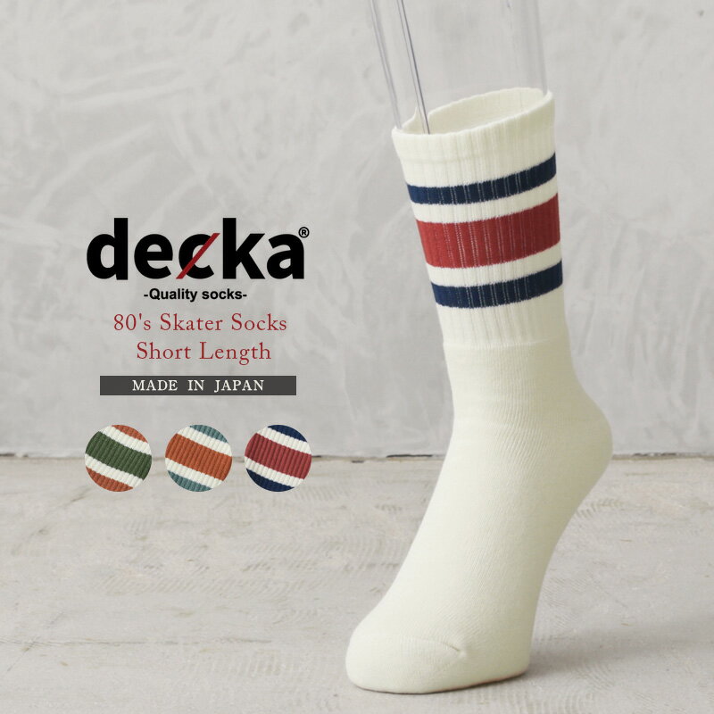 クーポンで最大18%OFF★【あす楽】DECKA デカ 80's Skater Socks Short Length スケーターソックス ショートレングス 日本製【T】｜ラインソックス クルーソックス 靴下 メンズ レディース パイル レトロ おしゃれ ブランド 秋 冬 WAIPER 楽天 セール sale 福袋