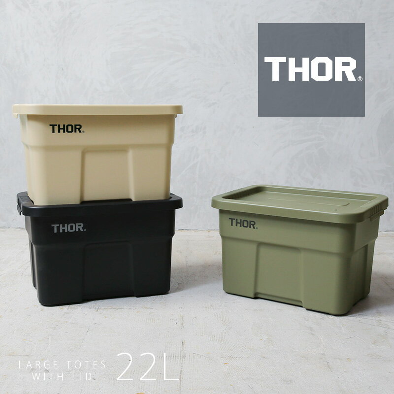 DETAIL INC. ディテールインク THOR LARGE ソーラージ TOTES WITH LID コンテナボックス 22L【クーポン対象外】【T】 父の日