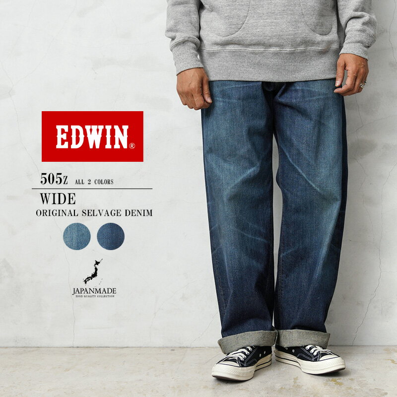 クーポンで10 OFF★EDWIN エドウィン E50540 505Z ワイドストレート デニムパンツ SELVAGE VINTAGE WIDE STRAIGHT 日本製【T】｜メンズ ボトムス ジーンズ 大きいサイズ ウォッシュ ダメージ ストレート アメカジ ブランド おしゃれ 冬 送料無料 セール sale 父の日