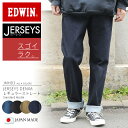 【最短即日発送】★EDWIN エドウィン JMH03 JERSEYS ジャージーズ レギュラーストレートデニムパンツ スタンダードモデル 日本製【T】|ジーンズ ジーパン ジャージ ストレッチ 伸縮性 ゆったり リラックス メンズ ボトムス おしゃれ【クーポン対象外】ギフト