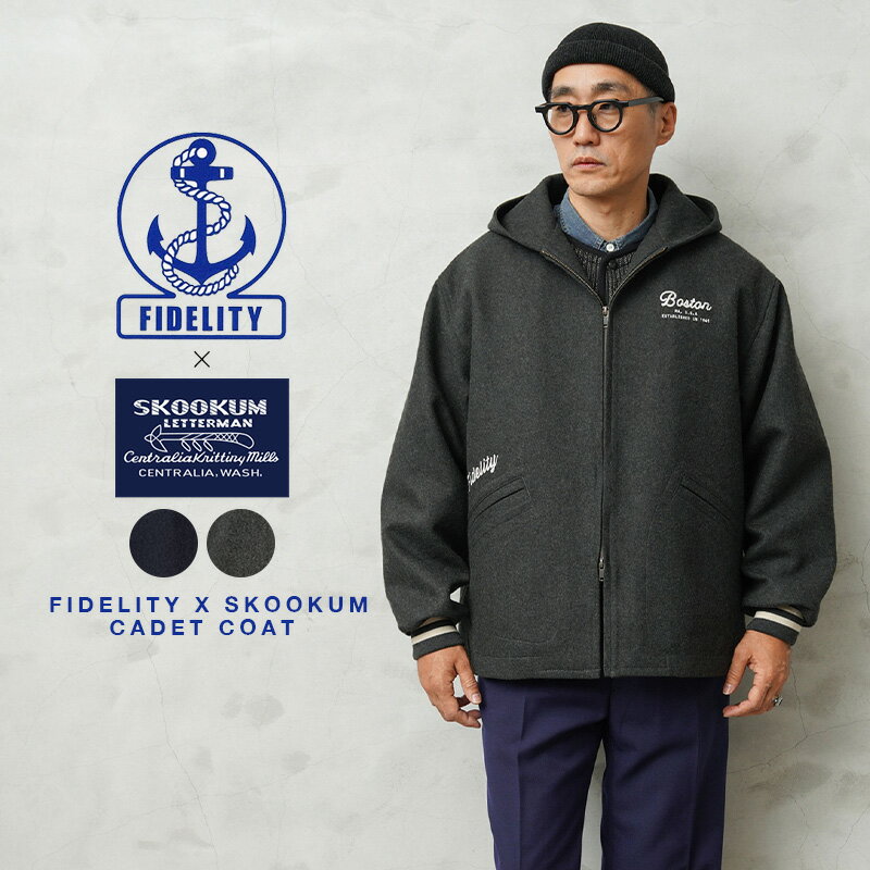 【最短即日発送】FIDELITY フィデリティ 24775900 FIDELITY × SKOOKUM CADET COAT カデットコート【クーポン対象外】【...