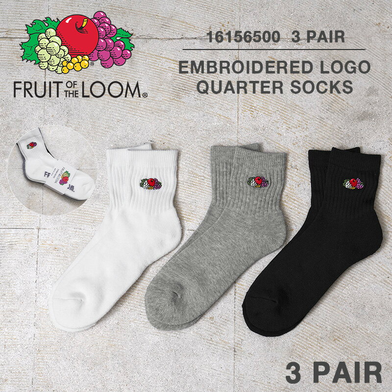 楽天ミリタリーショップWAIPERクーポンで最大15％OFF★【あす楽】FRUIT OF THE LOOM フルーツオブザルーム 16156500 ロゴ刺繍 クォーター ソックス 3足セット【T】｜メンズ レディース スケーター アンクル 単色 ストリート ブランド かわいい おしゃれ 父の日