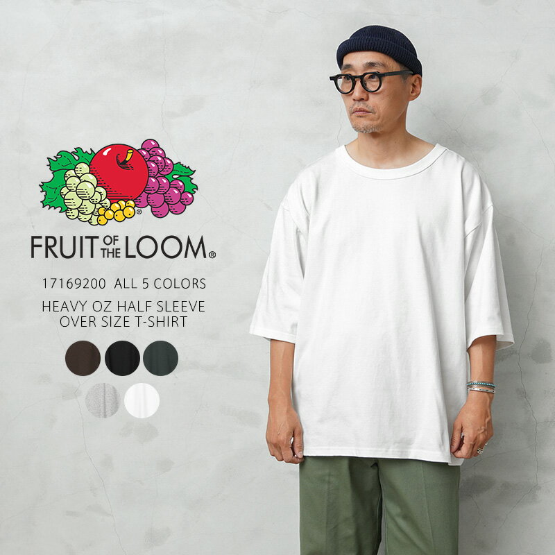 クーポンで10%OFF★【あす楽】FRUIT OF THE LOOM フルーツオブザルーム 17169200 ヘビーオンス 5分袖 オーバーサイズ Tシャツ【T】｜メンズ 半袖 大きいサイズ 厚手 ヘビーウェイト ワイドシルエット ボックス ゆったり 無地 ブランド おしゃれ 父の日