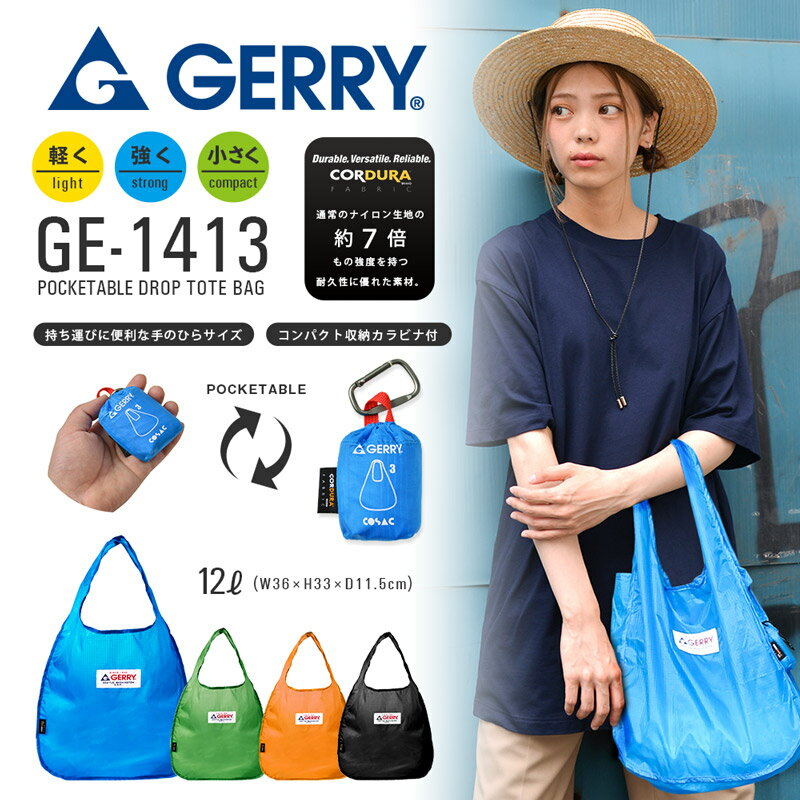 【クーポンで最大15%OFF】【あす楽】コンビニバッグ メンズ｜GERRY ジェリー GE-1413 ポケッタブル コンビニドロップバッグ【Sx】｜トートバッグ エコバッグ 男女兼用 お買い物バッグ バッグインバッグ 軽い 丈夫 大容量 コンパクト カラビナ キーホルダー【T】