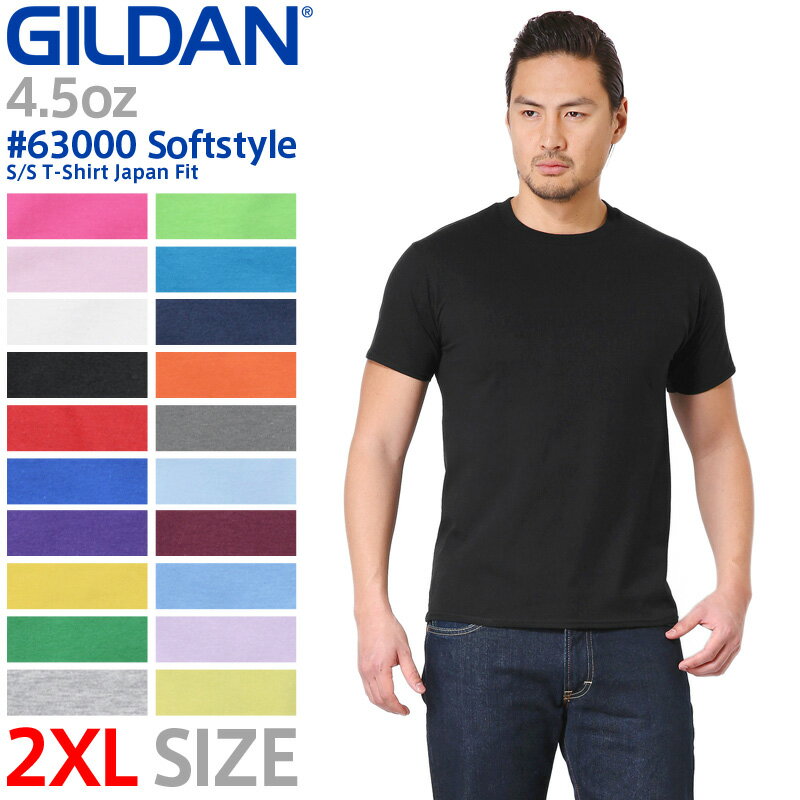 【メーカー取次】【2XLサイズ】GILDAN ギルダン 63000 Softstyle 4.5oz S/S アダルトTシャツ Japan Fit【クーポン対象外】【T】WAIPER 春 プレゼント ギフト 父の日