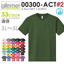 クーポンで最大18%OFF★【メーカー取次】glimmer グリマー 00300-ACT 4.4oz ドライTシャツ 3L〜5L #2 メンズ ミリタリー【Sx...
