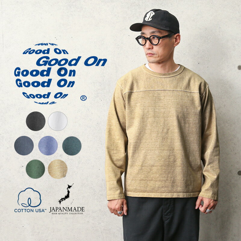 クーポンで10%OFF★ Good On グッドオン GOLT-2007 HEAVY JERSEY L/S フットボールTシャツ 日本製｜ ロンT ロングTシャツ メンズ トップス 染め ヘビーオンス アメカジ カジュアル おしゃれ ブランド 秋 冬 送料無料 セール sale 父の日